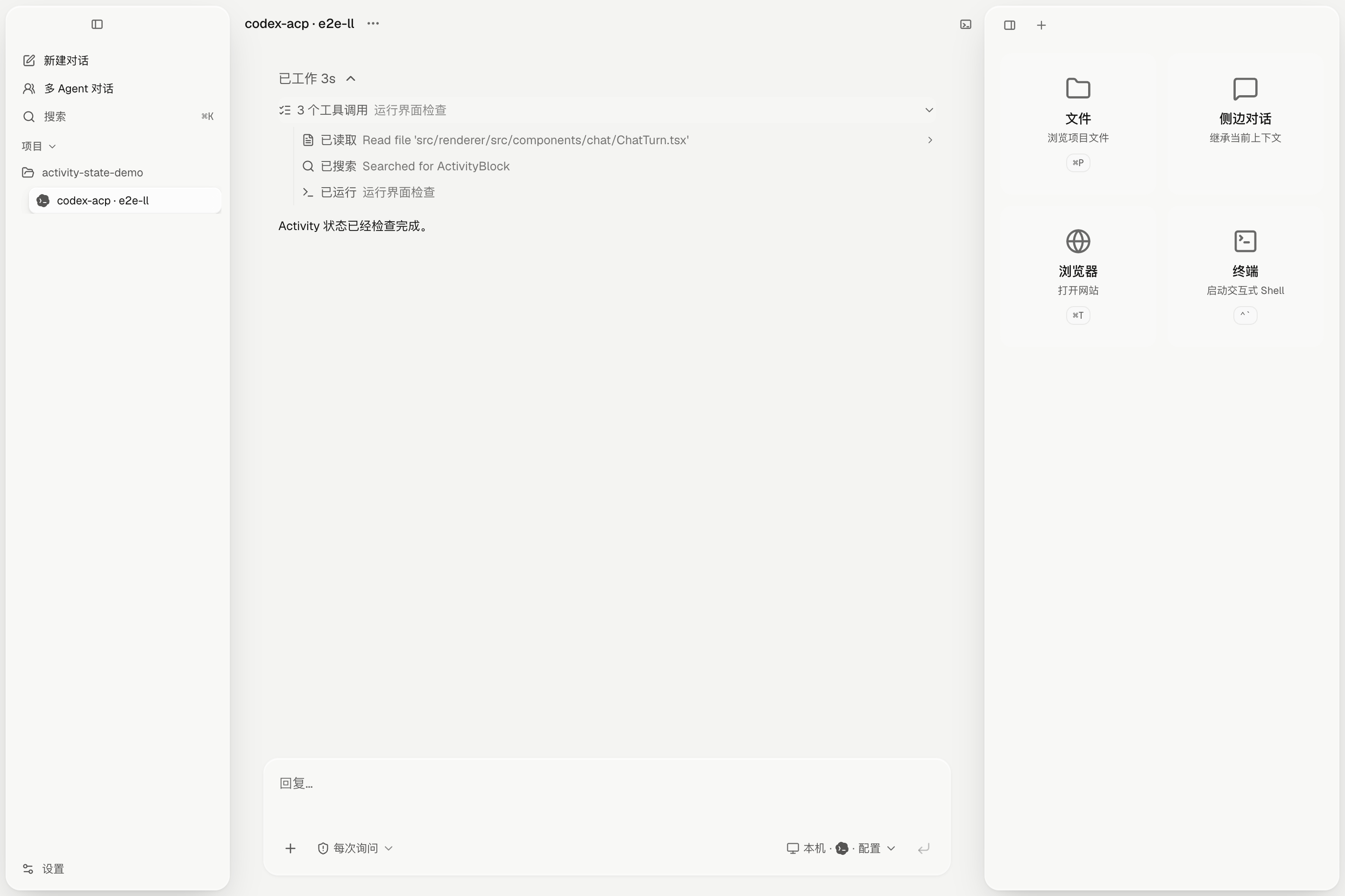 Backchat 中归组展示的智能体活动